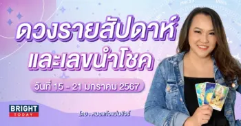 ดวงรายสัปดาห์-min (2)