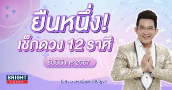ดวงปี 2567-min (1)