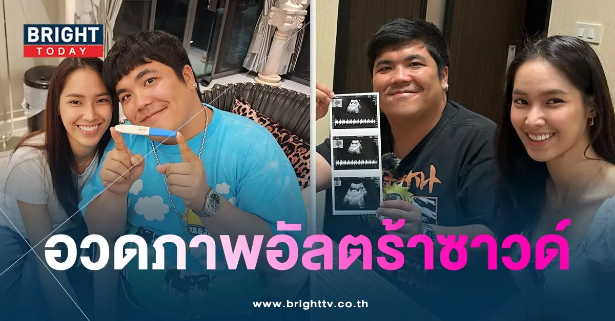 ต้อนรับวันเด็ก แจ็ค ใบหม่อน ตื่นเต้น อวดภาพอัลตร้าซาวด์เบบี๋ในท้อง 