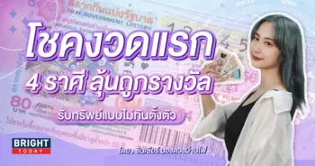 ดวงโชคลาภ 2567-min (2)
