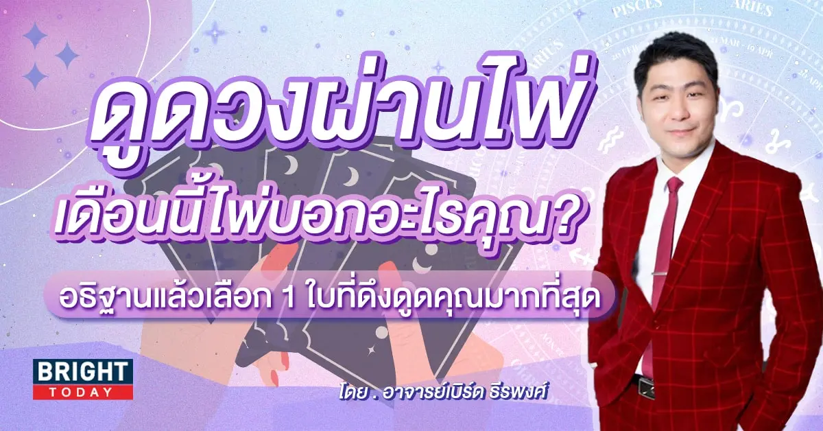 ดูดวง pick a card-min (5)
