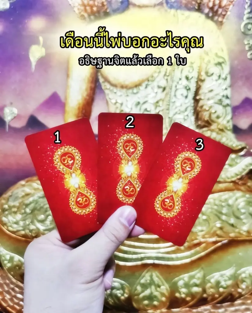 ดูดวง-pick-a-card-min