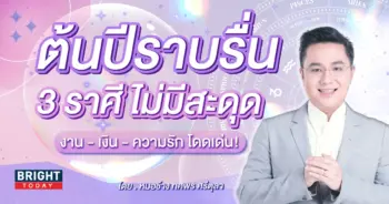 ดวงมกราคม 2567-min (8)