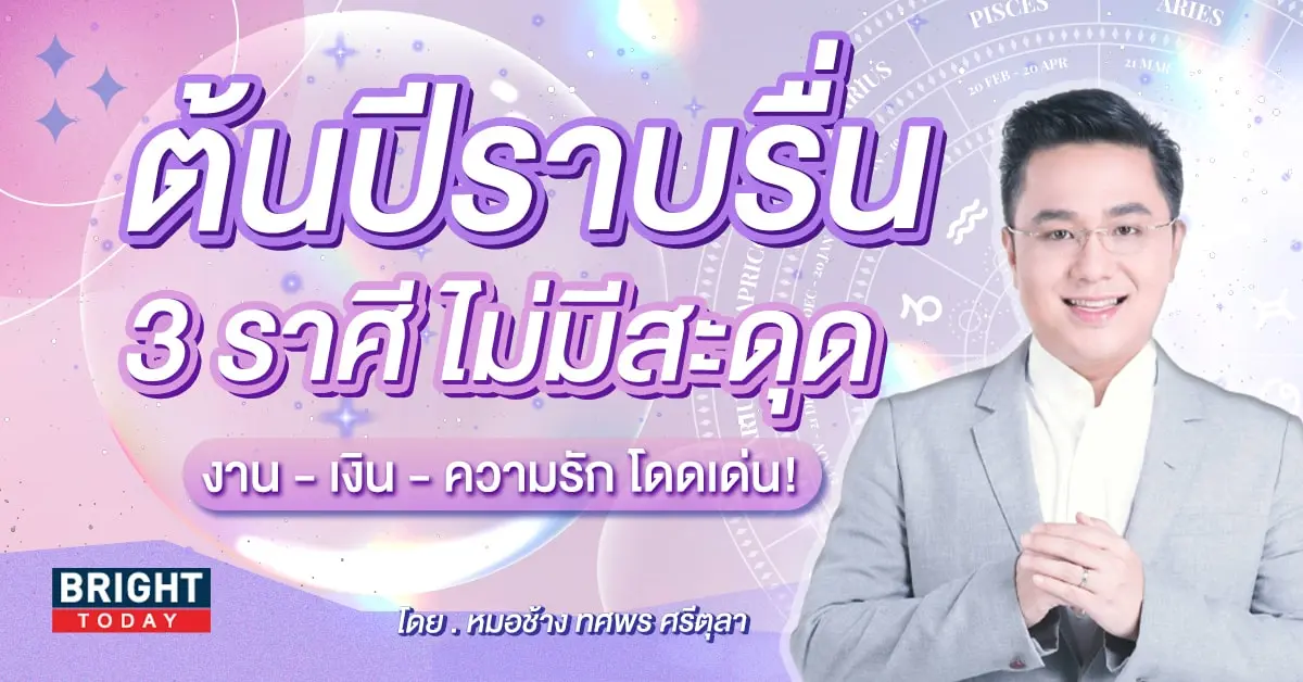 ดวงมกราคม 2567-min (8)