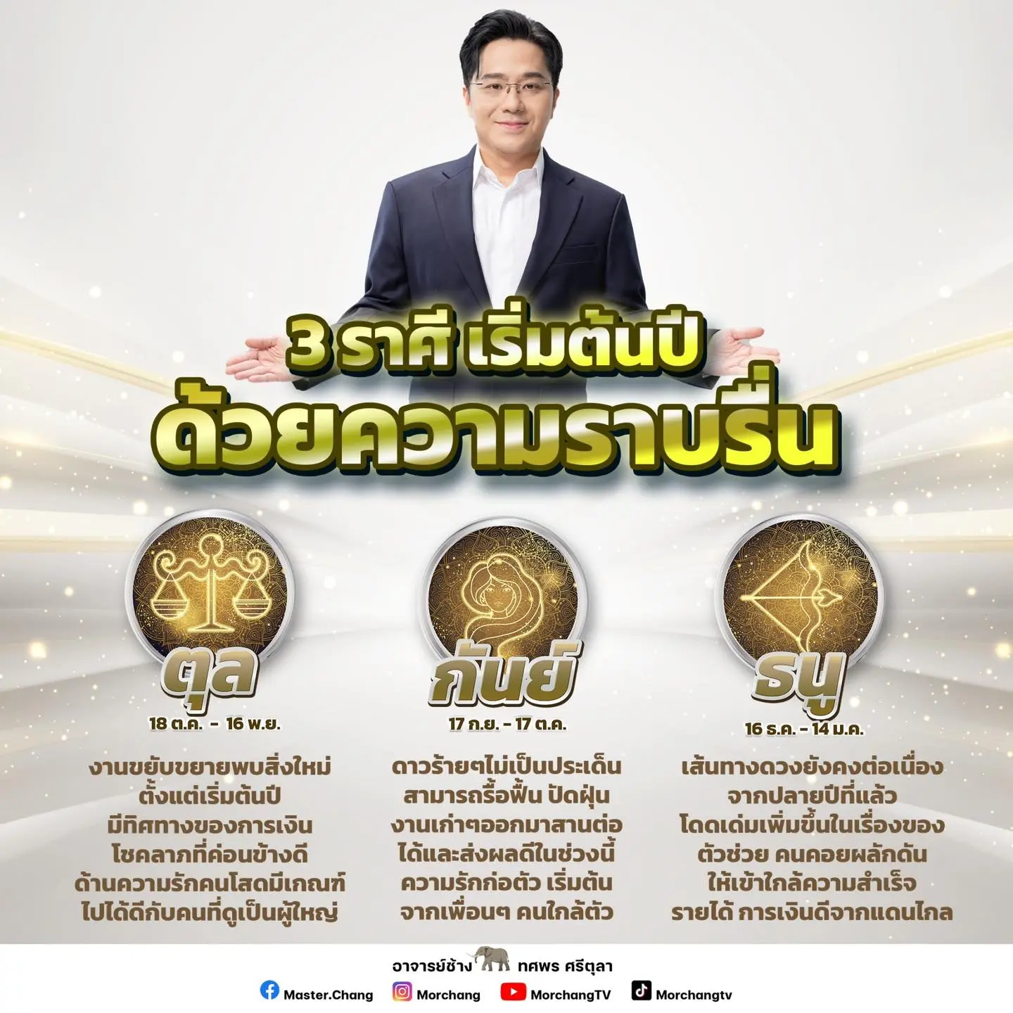 ดวงมกราคม-2567-min-7