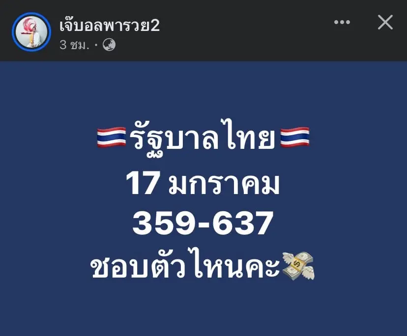 เลขเด็ด-เจ๊บอลพารวย-17-1-67-min