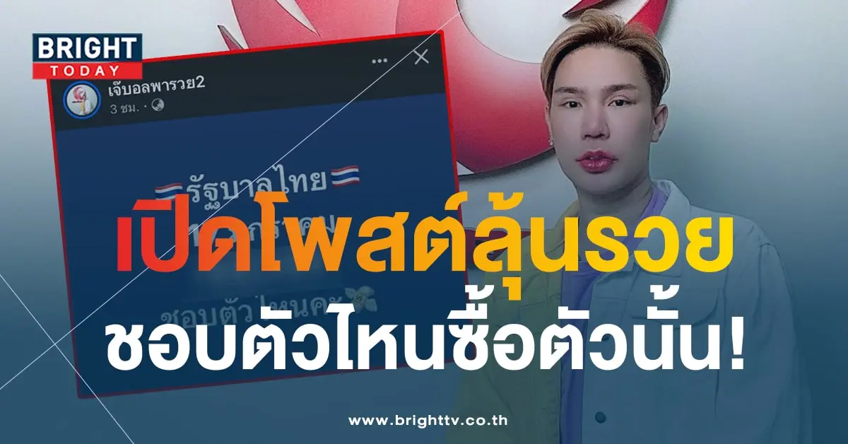 เลขเด็ด เจ๊บอลพารวย 17 1 67-3-min