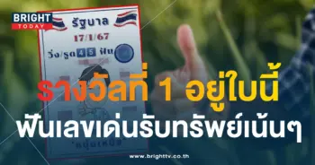 หนุ่มเหนือ หวยขั้นเทพ 17 1 67-1-min