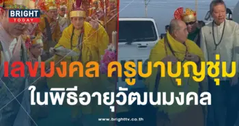 ทะเบียนรถ ครูบาบุญชุ่ม ร่วมพิธีอายุวัฒนมงคล 60 ปี 40 พรรษา-1-min