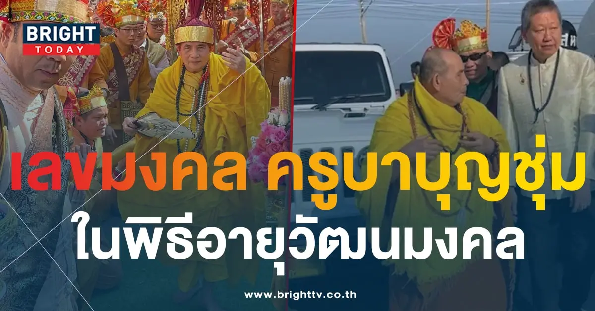 ทะเบียนรถ ครูบาบุญชุ่ม ร่วมพิธีอายุวัฒนมงคล 60 ปี 40 พรรษา-1-min