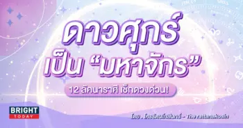 ดาวศุกร์ย้าย 2567-min (1)