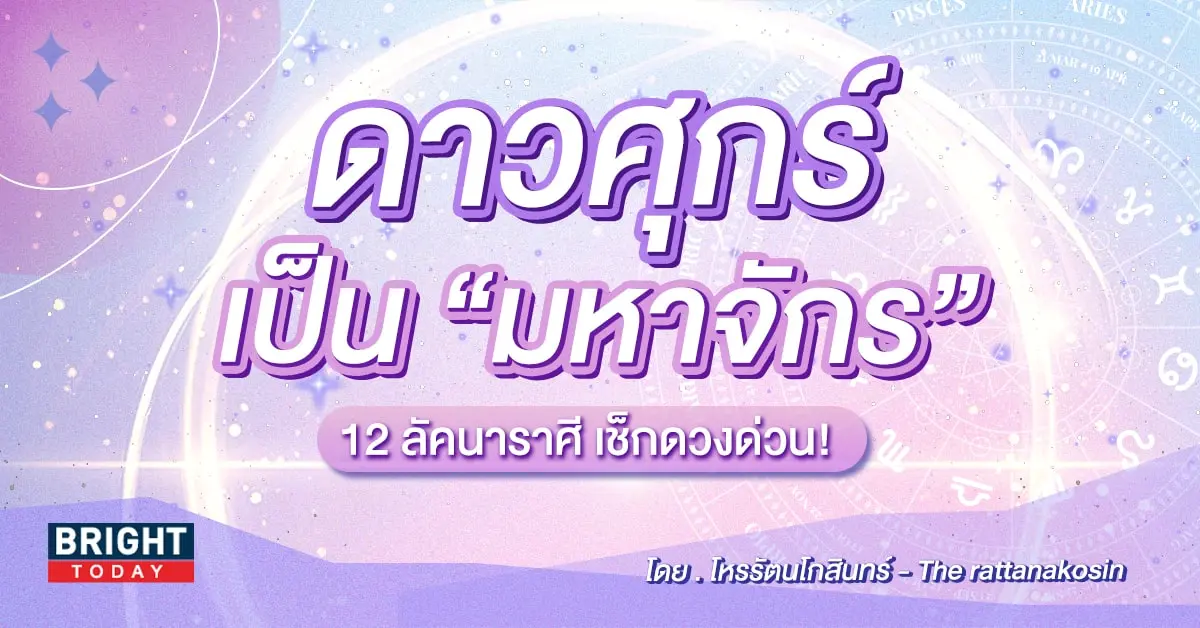 ดาวศุกร์ย้าย 2567-min (1)