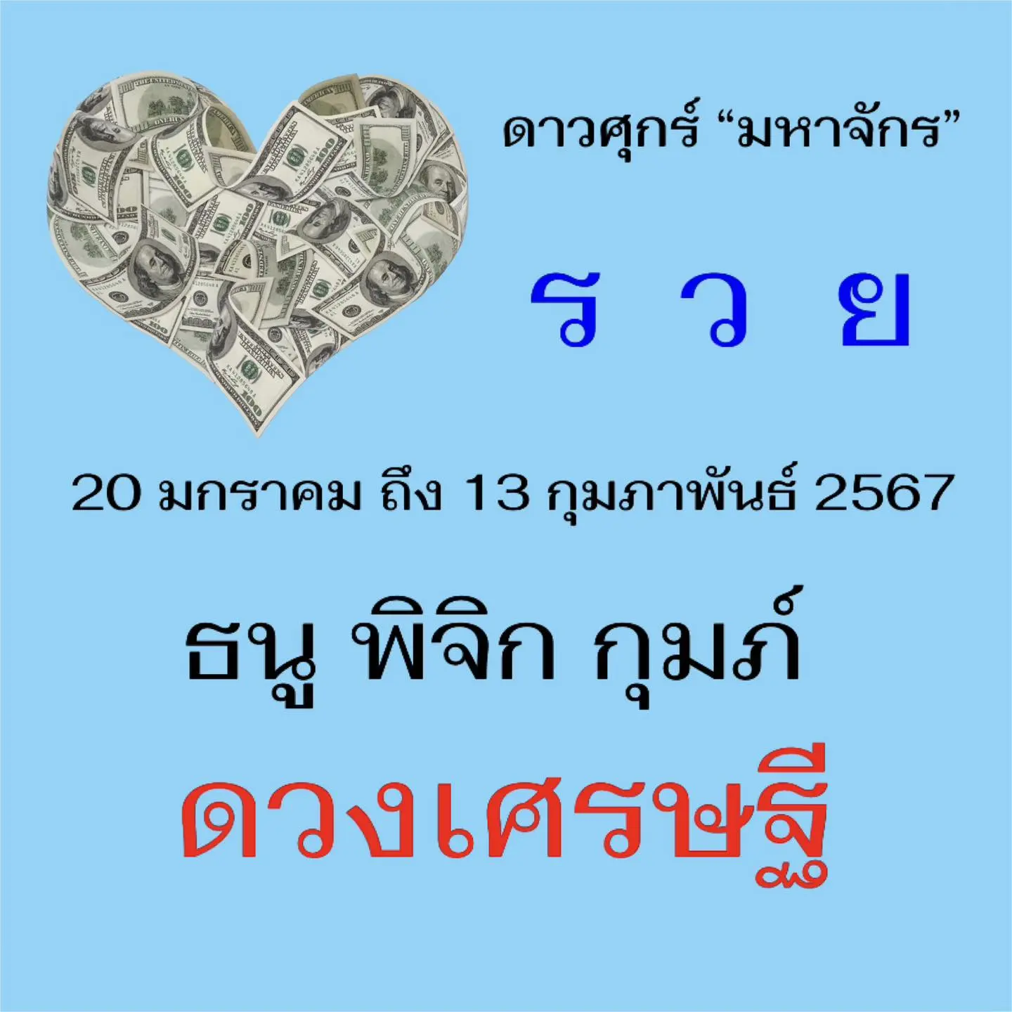 ดาวศุกร์ย้าย-2567-min