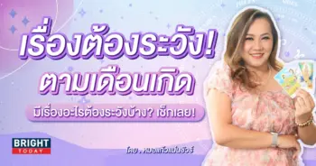 ดวงปี 2567-min