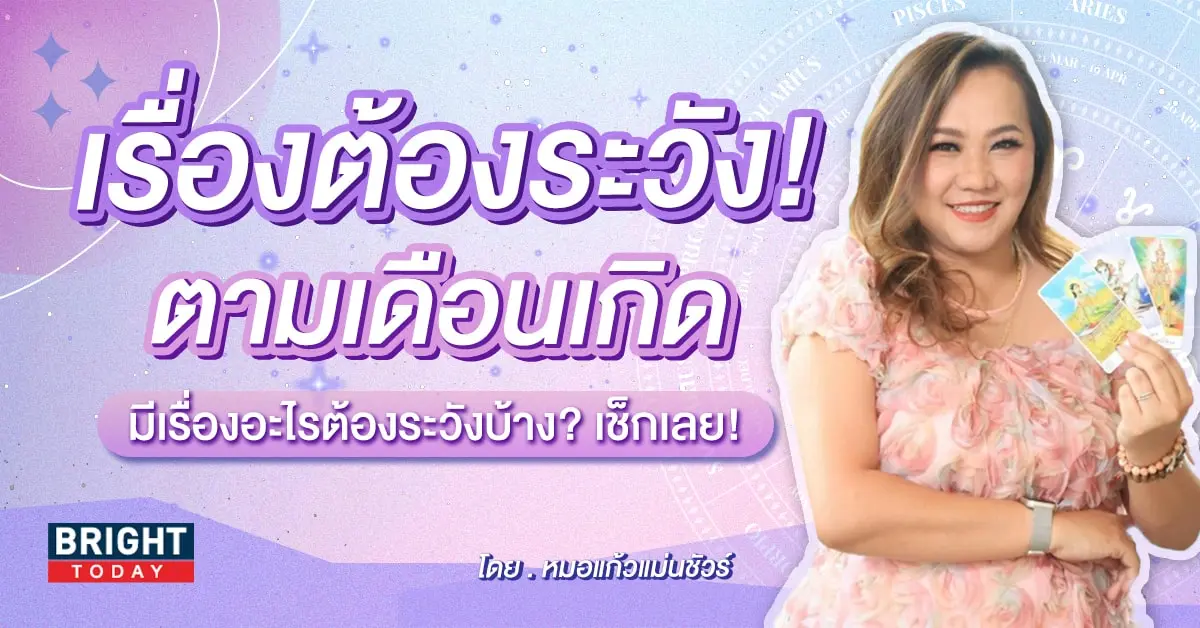 ดวงปี 2567-min