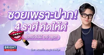 ดวงมกราคม 2567 หมอเค้ก-min (1)