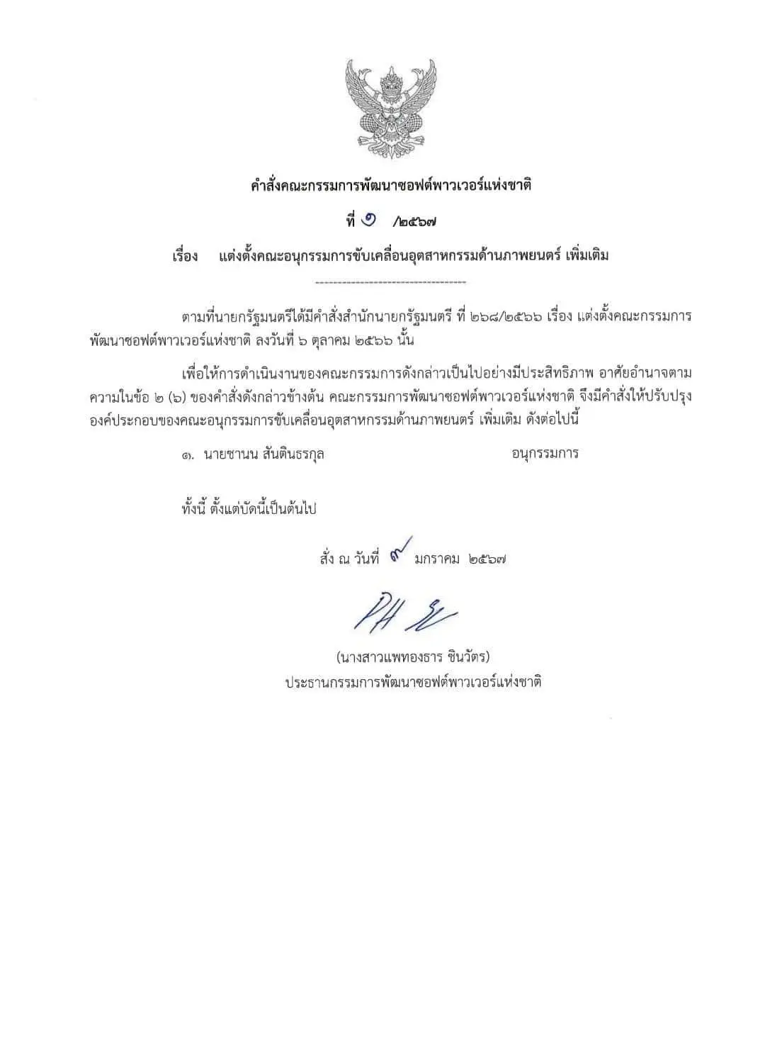 นนกุล ซอฟพาวเวอร์2