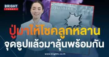 เลขธูปปู่ 17 1 67-1-min