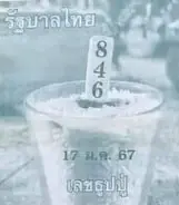 เลขธูปปู่-17-1-67-min