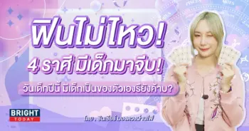 ดวงวันเด็ก 2567-min
