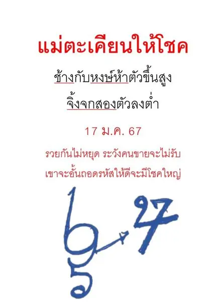 เลขเด็ด-แม่ตะเคียนให้โชค-17-1-67-min