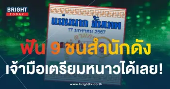 เลขเด็ด แม่นมากขั้นเทพ 17 1 67-1-min
