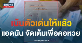 เลขเด็ด แอดนัน 17 1 67 หวยวันครู-1-min