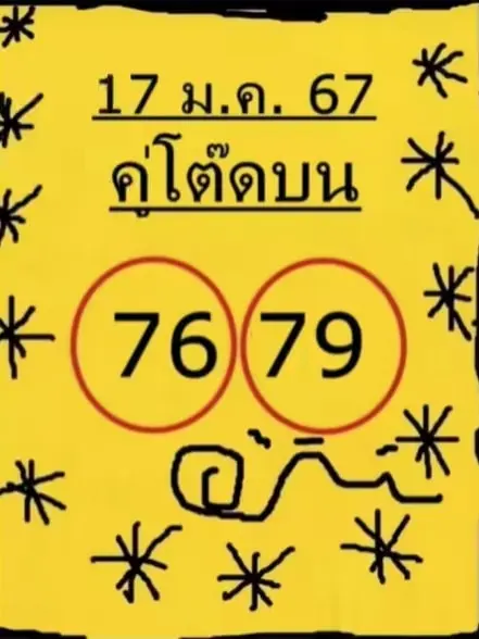 หวยใบเหลือง คู่โต๊ดบน 17 1 67-min
