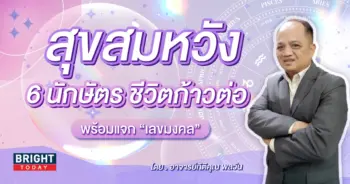 ดวงมกราคม 2567-min (5)