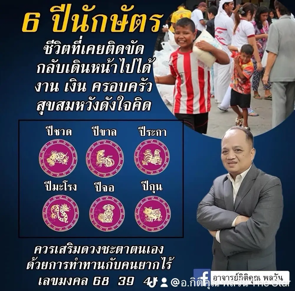 ดวงมกราคม-2567-min-4