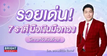 ดูดวงปี 2567-min (4)