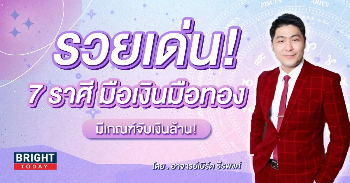ดูดวงปี 2567-min (4)