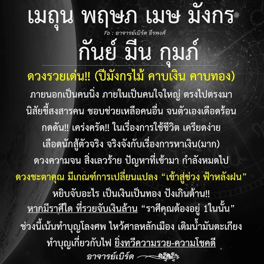 ดูดวงปี-2567-min-3