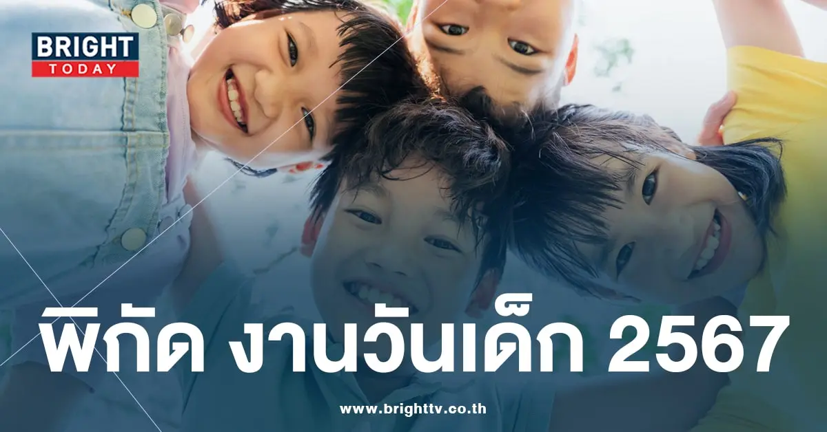 วันเด็ก 2567-min (10)