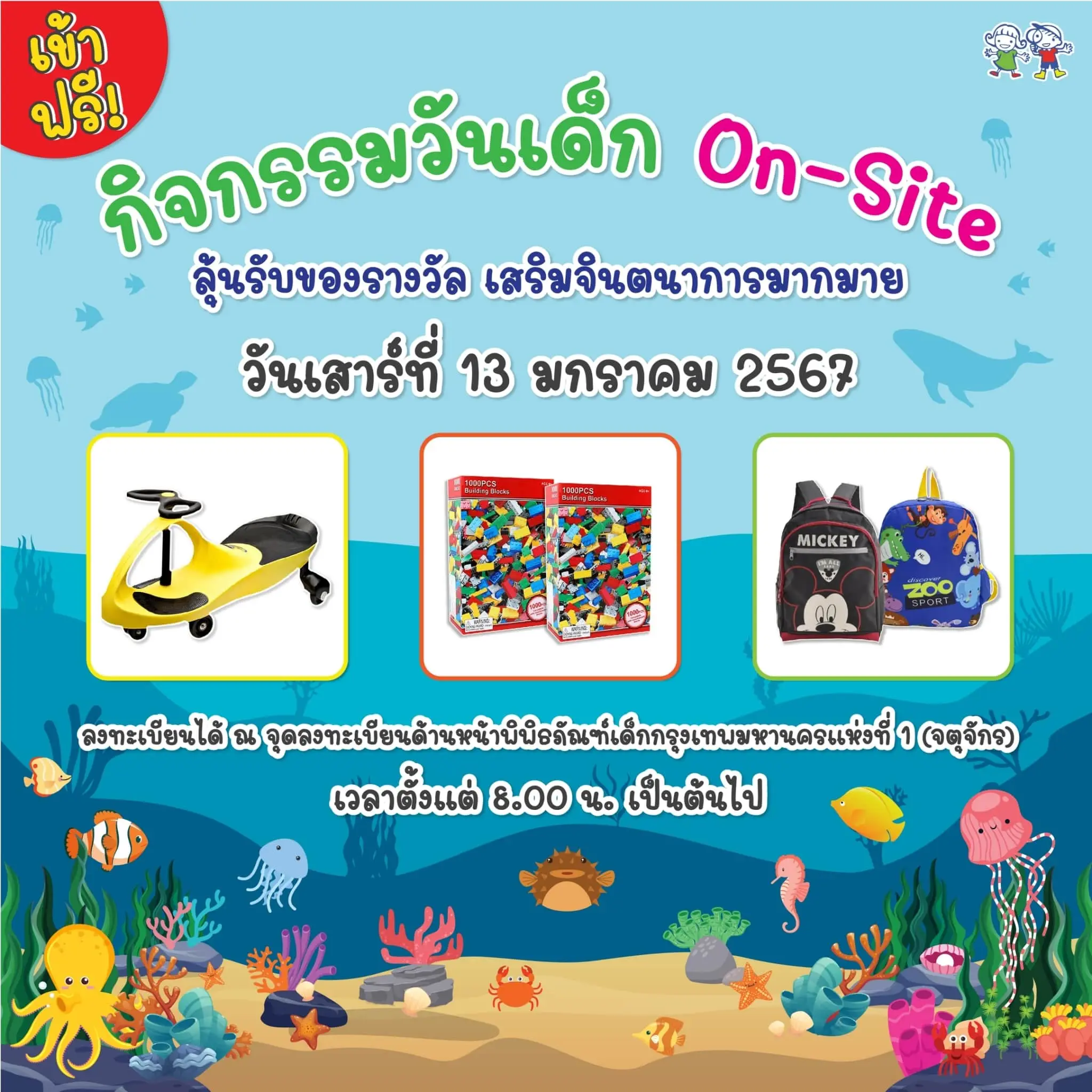 วันเด็ก-2567-min-9