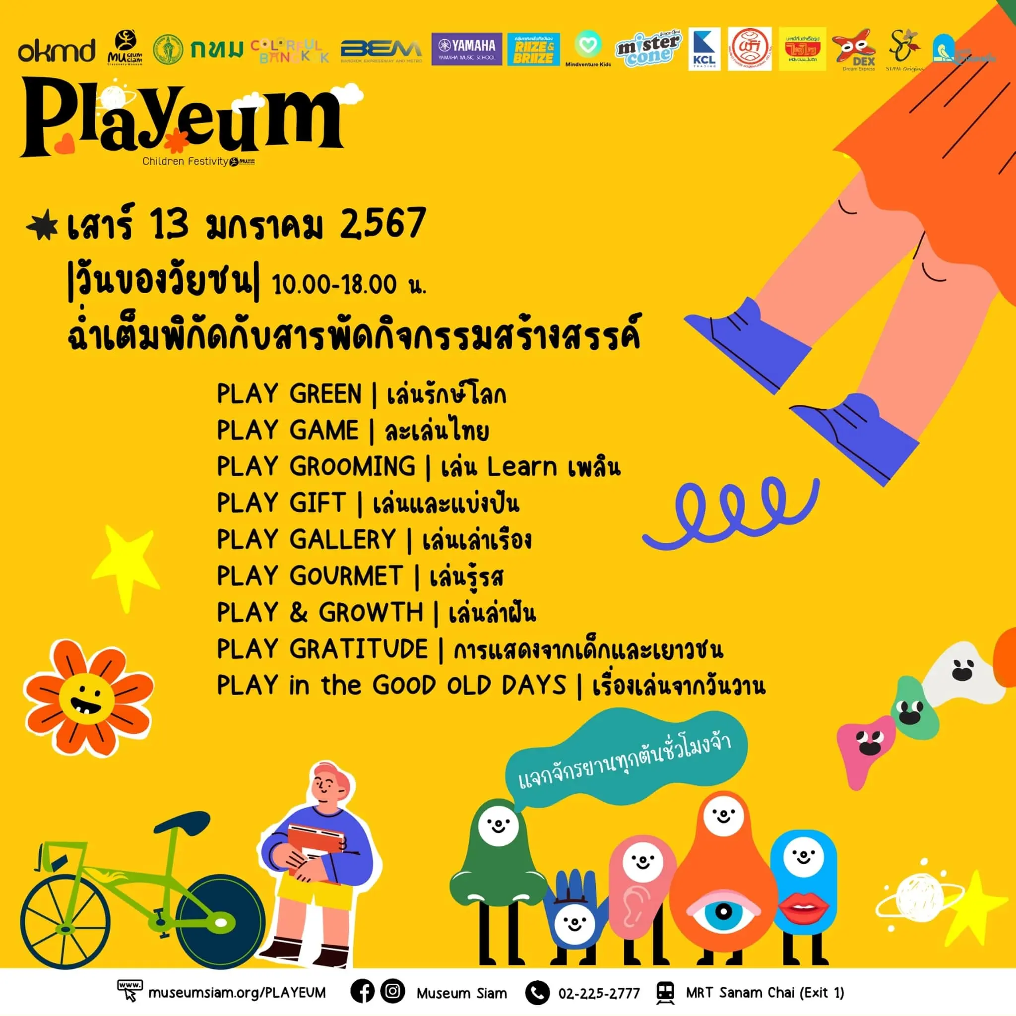 วันเด็ก-2567-min-7