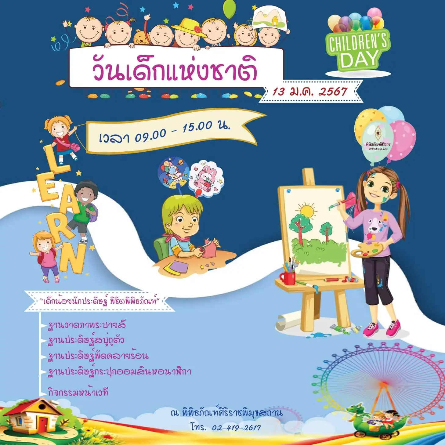 วันเด็ก-2567-min-5