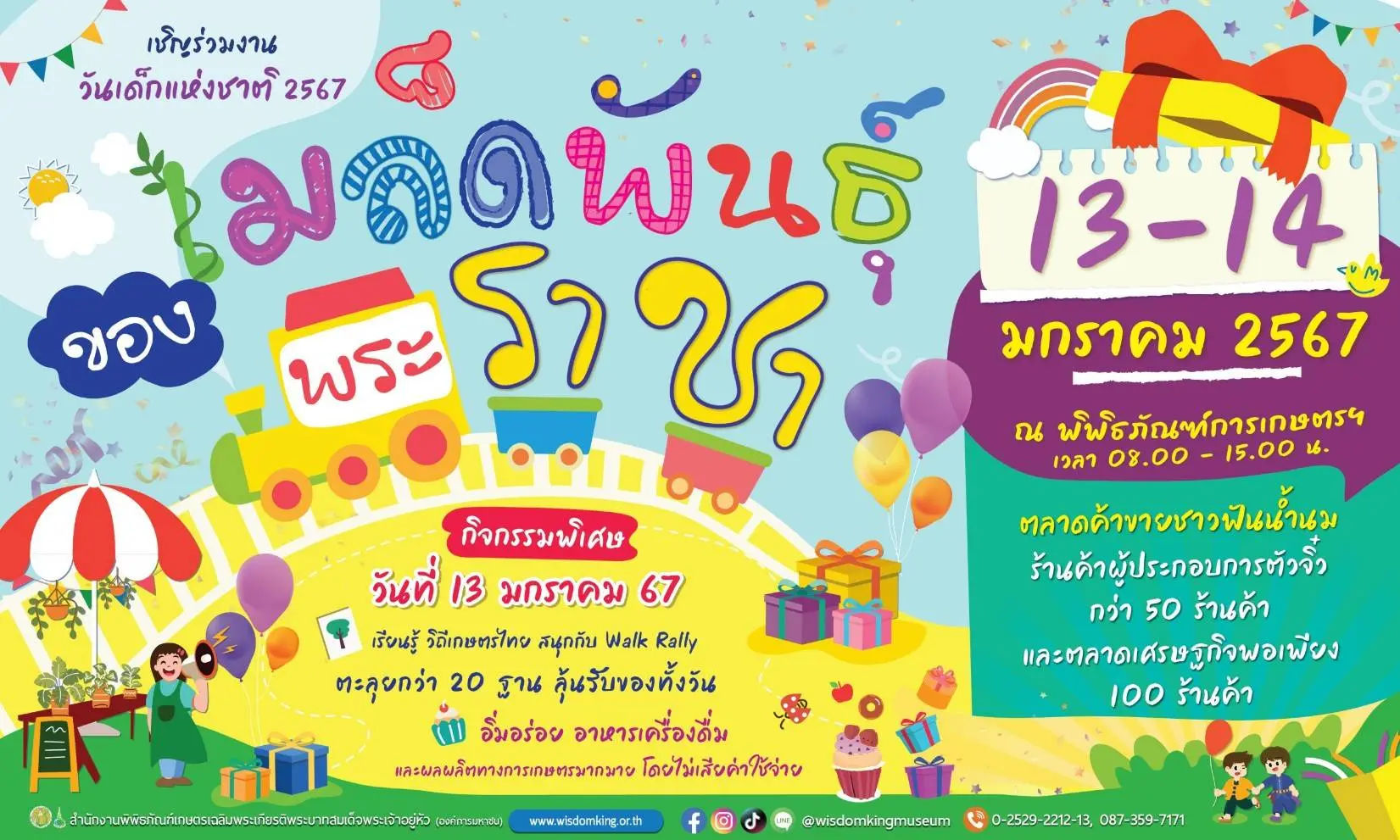 วันเด็ก-2567-min-4