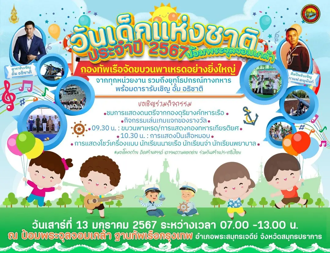 วันเด็ก-2567-min-3