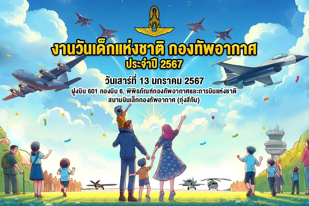 วันเด็ก-2567-min-2
