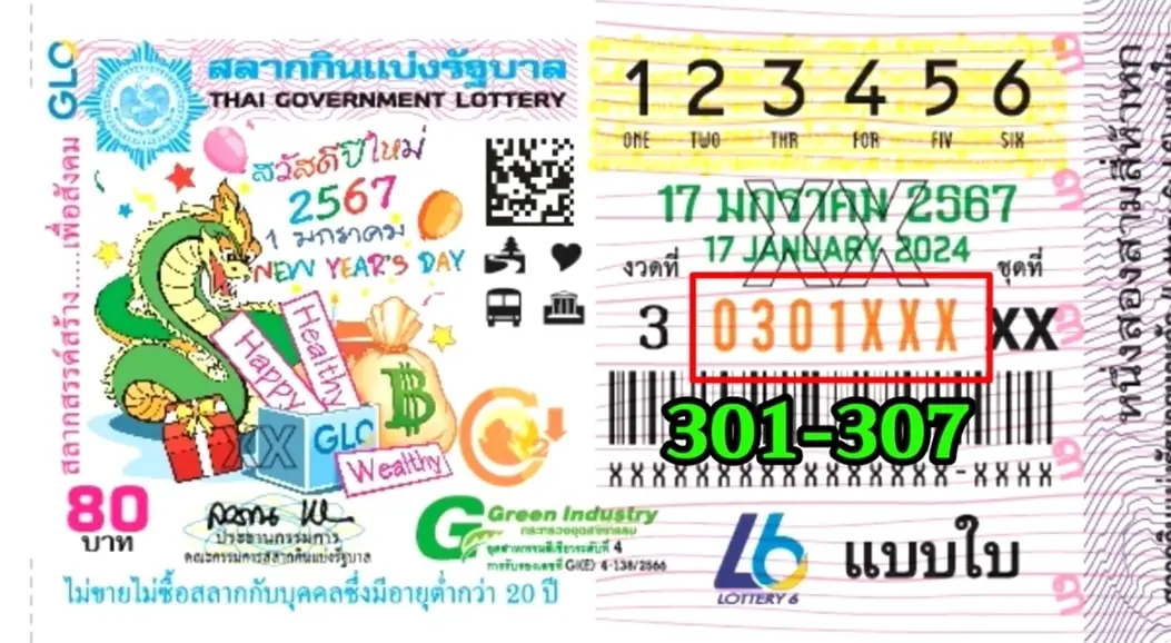 แปลปกสลาก-17-1-67-2-min