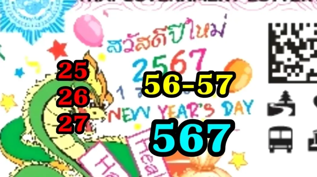 แปลปกสลาก-17-1-67-4-min