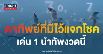 เลขเด็ด นกตาทิพย์ 17 1 67-1-min