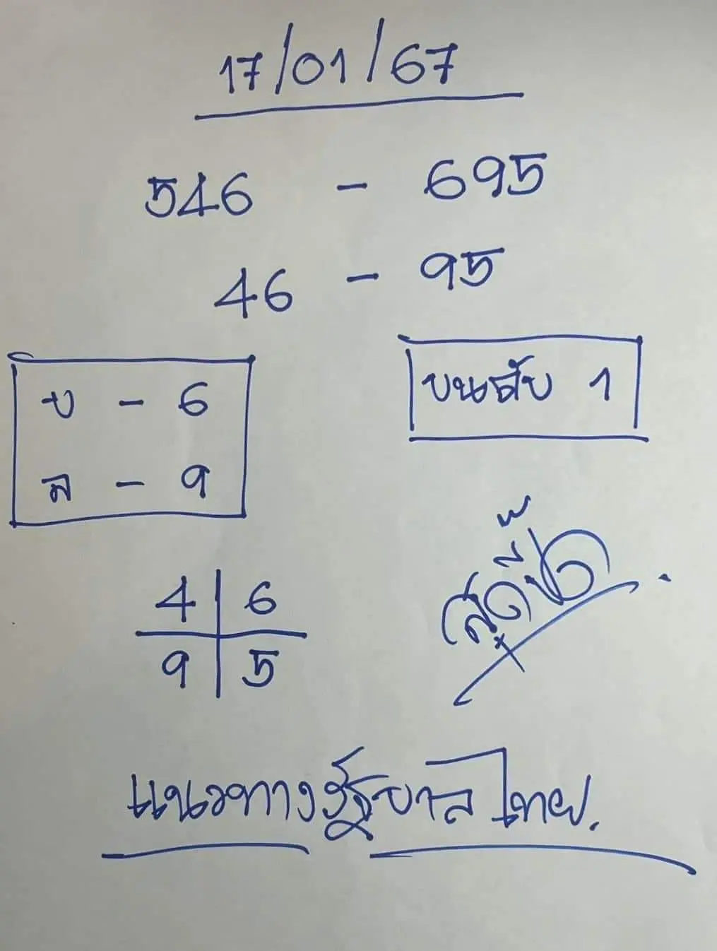 เลขเด็ด-หวยสุดปี๊ด-17-1-67-min