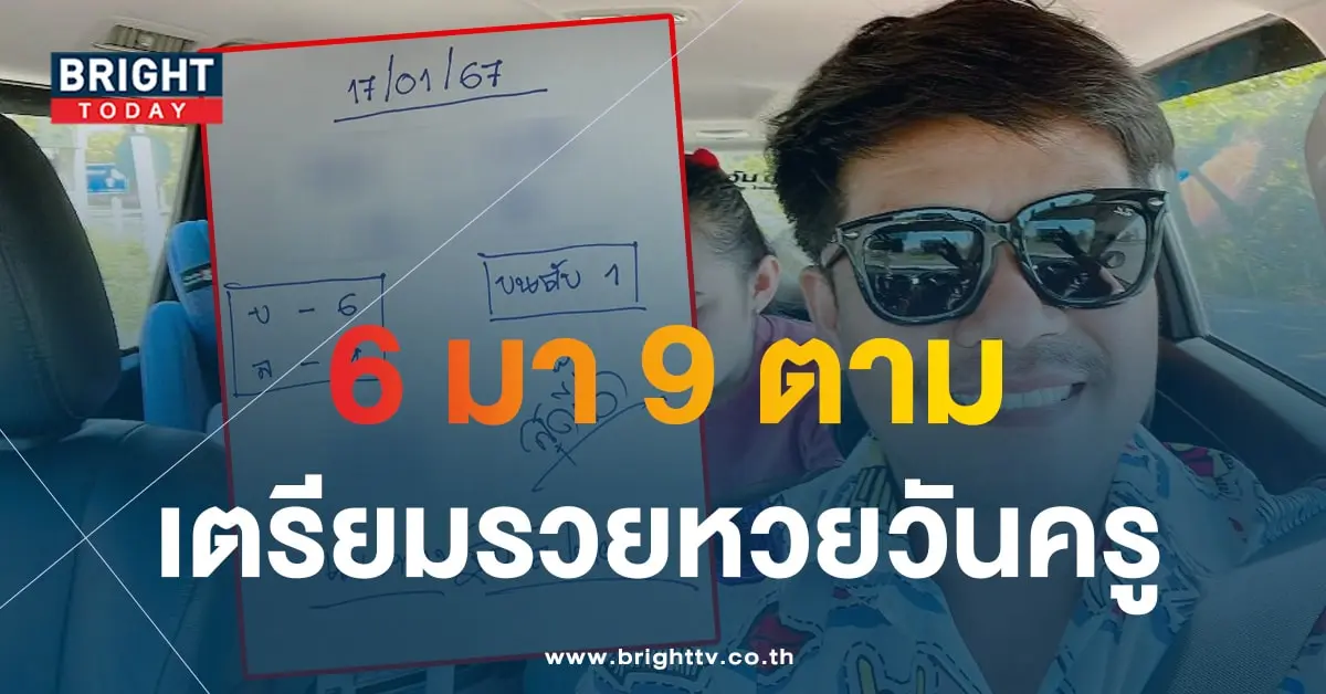 เลขเด็ด หวยสุดปี๊ด 17 1 67-1-min