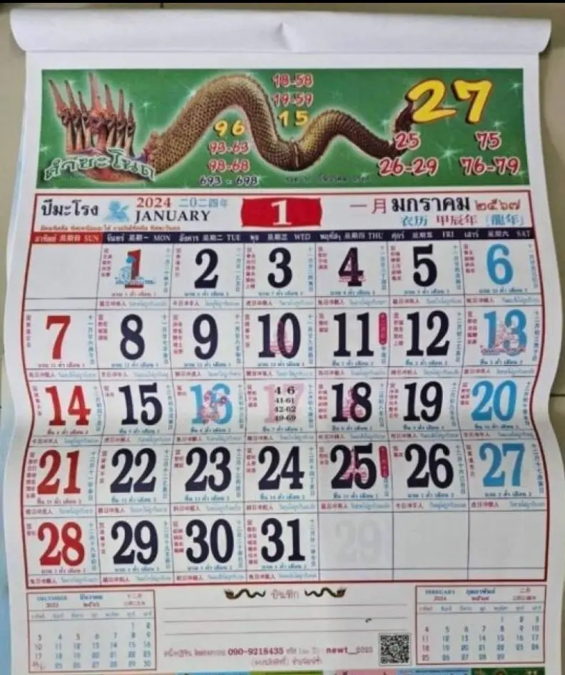 เลขเด็ด-ปฏิทินคำชะโนด-17-1-67-min
