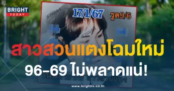 เลขเด็ด หวยสาวสวนแตง 17 1 67-1-min