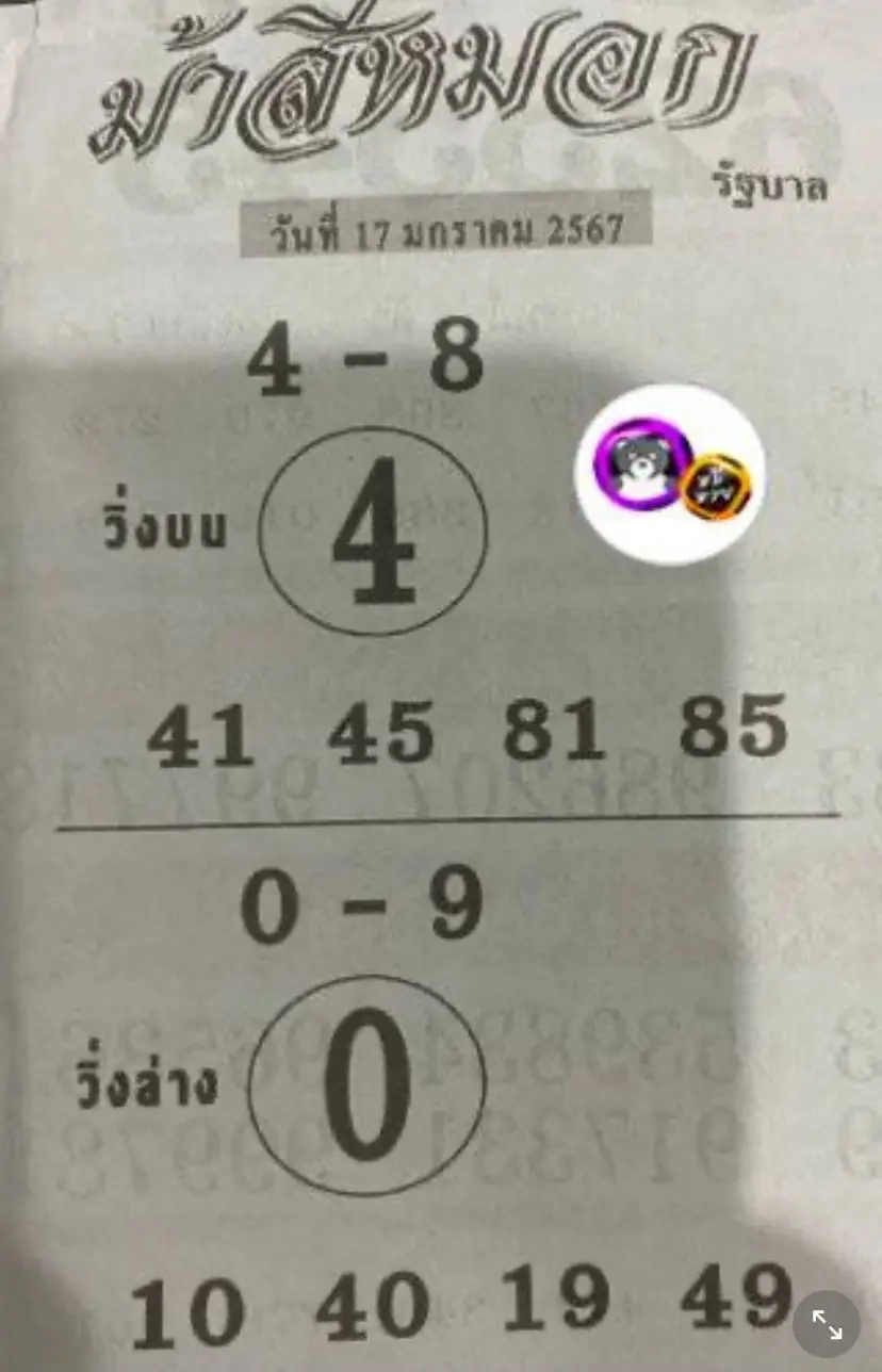 หวยม้าสีหมอก-17-1-67-min