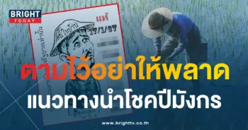 ฅนไทบ้าน 17 1 67-1-min