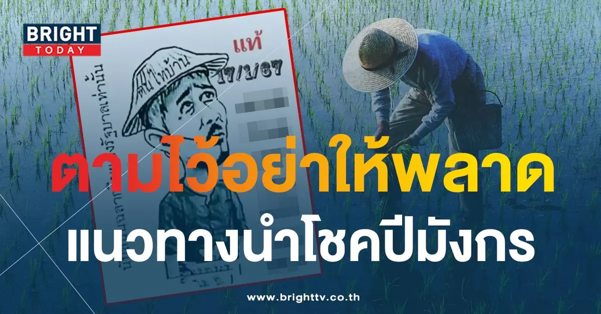 ฅนไทบ้าน 17 1 67-1-min